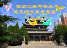 法轮功,山西大法弟子恭祝师尊新年好(24条)