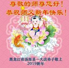 法轮功,佳木斯大法弟子恭祝师尊新年好(19条)