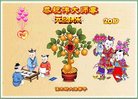 法轮功,佳木斯大法弟子恭祝师尊新年好(21条)