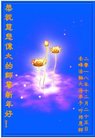 法轮功,内蒙古大法弟子恭祝师尊新年好(23条)