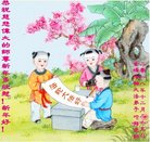 法轮功,内蒙古大法弟子恭祝师尊新年好(24条)