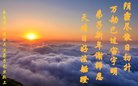 法轮功,长春大法弟子恭祝师尊新年好(24条)