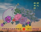 法轮功,河南大法弟子恭祝师尊新年好(21条)