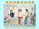 法轮功,陕西大法弟子恭祝师尊新年好(21条)