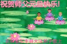 法轮功,吉林省大法弟子恭祝师尊新年好(23条)