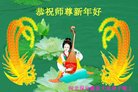 法轮功,保定大法弟子恭祝师尊新年好(28条)