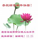 法轮功,辽宁大法弟子恭祝师尊新年好(22条)