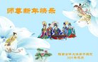 法轮功,陕西大法弟子恭祝师尊新年好(20条)