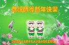 法轮功,辽宁大法弟子恭祝师尊新年好(20条)