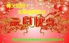 法轮功,黑龙江大法弟子恭祝师尊新年好(29条)