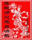法轮功,北京大法弟子恭祝师尊新年好(21条)