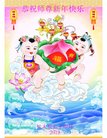 法轮功,佳木斯大法弟子恭祝师尊新年好(18条)