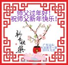 法轮功,广东大法弟子恭祝师尊新年好(21条)