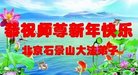 法轮功,北京大法弟子恭祝师尊新年好(19条)