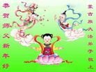 法轮功,内蒙古大法弟子恭祝师尊新年好(29条)