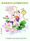 法轮功,广州大法弟子恭祝师尊新年好(25条)