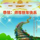 法轮功,佳木斯大法弟子恭祝师尊新年好(18条)