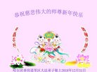 法轮功,哈尔滨大法弟子恭祝师尊新年好(21条)