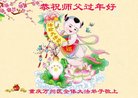 法轮功,重庆大法弟子恭祝师尊新年好(27条)
