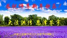 法轮功,内蒙古大法弟子恭祝师尊新年好(23条)