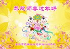 法轮功,重庆大法弟子恭祝师尊新年好(24条)