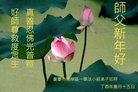 法轮功,重庆大法弟子恭祝师尊新年好(24条)