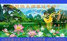 法轮功,山西大法弟子恭祝师尊新年好(22条)