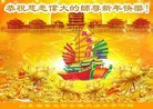法轮功,潍坊大法弟子恭祝师尊新年好(24条)