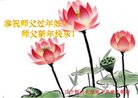 法轮功,辽宁大法弟子恭祝师尊新年好(23条)