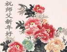 法轮功,四川大法弟子恭祝师尊新年好(20条)