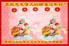 法轮功,黑龙江大法弟子恭祝师尊新年好(22条)