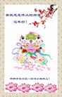 法轮功,河北大法弟子恭祝师尊过年好(23条)