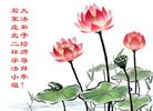 法轮功,石家庄大法弟子恭祝师尊过年好(26条)
