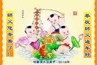 法轮功,哈尔滨大法弟子恭祝师尊过年好(24条)