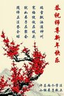 法轮功,河南大法弟子恭祝师尊过年好(25条)