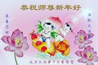 法轮功,北京大法弟子恭祝师尊过年好(22条)