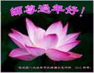 法轮功,北京大法弟子恭祝师尊过年好(24条)