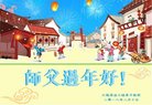 法轮功,大连大法弟子恭祝师尊过年好(22条)