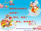 法轮功,鸡西大法弟子恭祝师尊过年好(22条)