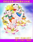 法轮功,内蒙古大法弟子恭祝师尊过年好(20条)