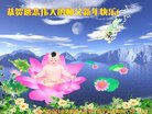 法轮功,河南大法弟子恭祝师尊过年好(26条)