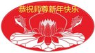 法轮功,保定大法弟子恭祝师尊过年好(20条)