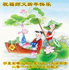 法轮功,宁夏大法弟子恭祝师尊过年好(18条)
