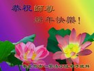 法轮功,秦皇岛大法弟子恭祝师尊过年好(20条)