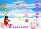 法轮功,宁夏大法弟子恭祝师尊过年好(20条)