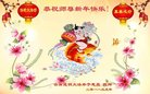 法轮功,云南大法弟子恭祝师尊过年好(19条)