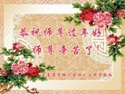法轮功,云南大法弟子恭祝师尊过年好(20条)