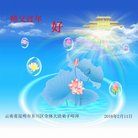法轮功,云南大法弟子恭祝师尊过年好(19条)