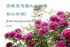 法轮功,云南大法弟子恭祝师尊过年好(19条)