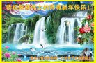 法轮功,黑龙江大法弟子恭祝师尊过年好(23条)